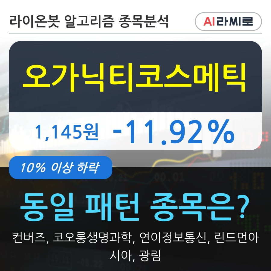 오가닉티코스메틱