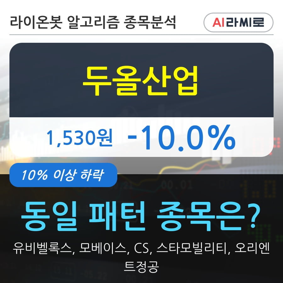 두올산업