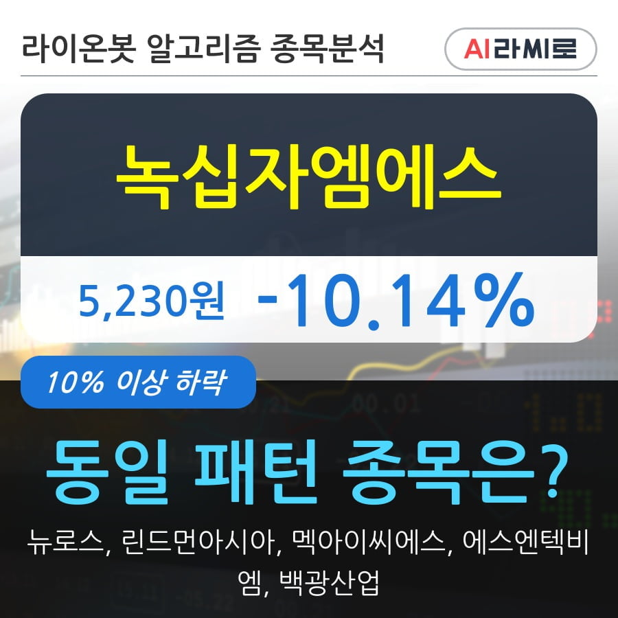 녹십자엠에스