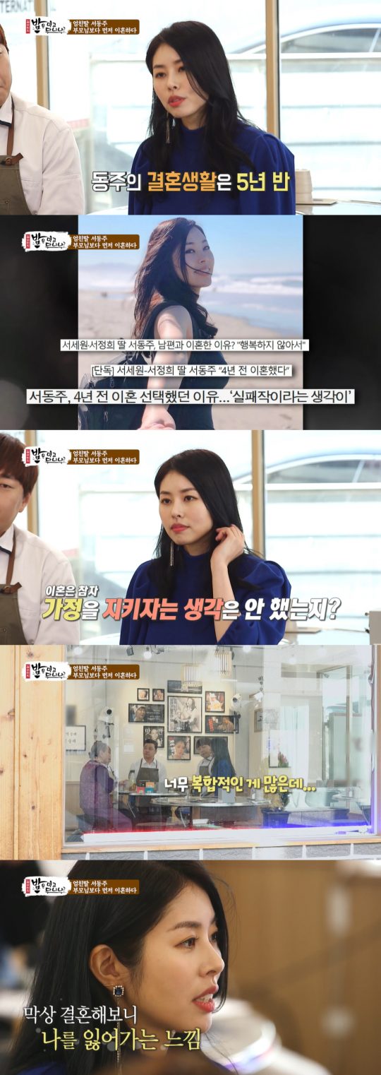 ‘밥은 먹고 다니냐?’ 서동주. /사진=SBS 방송 캡처