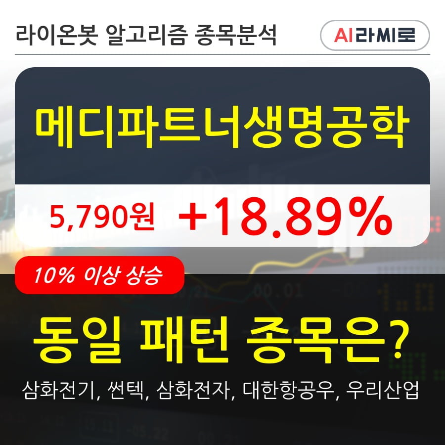 메디파트너생명공학