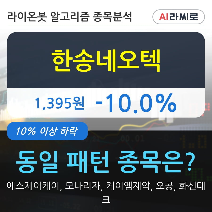 한송네오텍