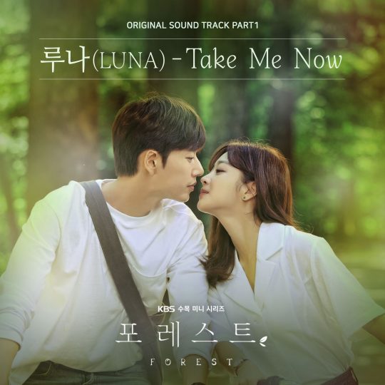 ‘포레스트’ OST 커버 이미지 / 사진제공=가지컨텐츠