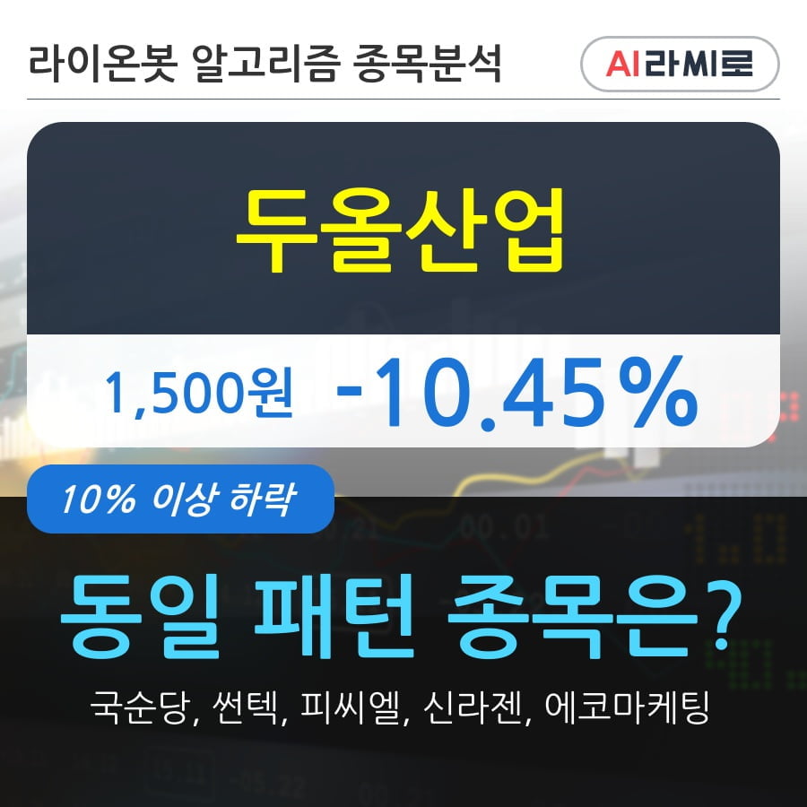 두올산업