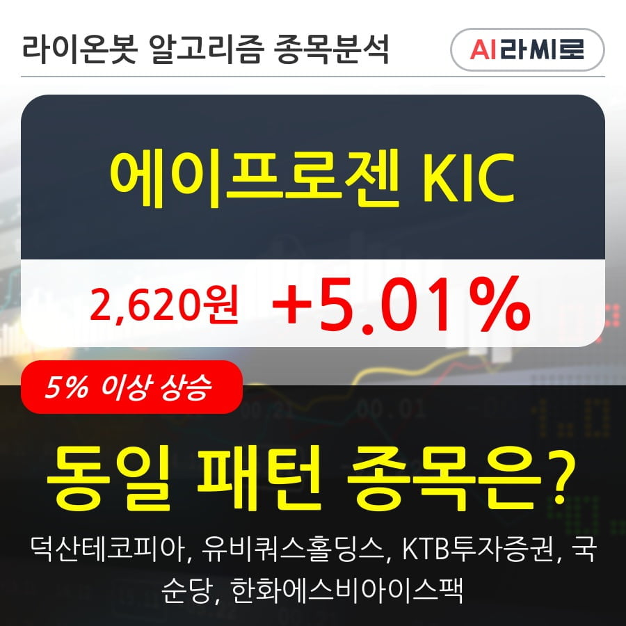 에이프로젠 KIC