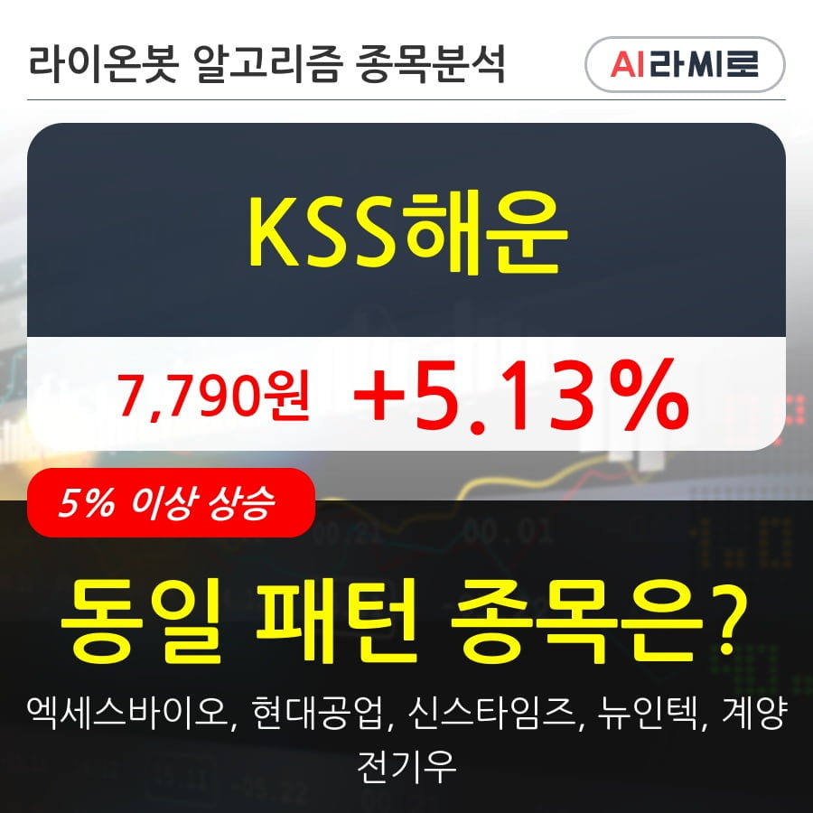 KSS해운