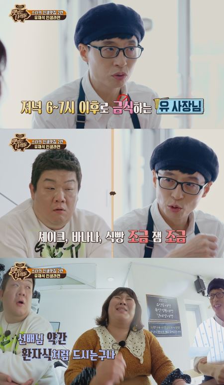 코미디TV ‘맛있는 녀석들’ 예고편. /사진제공=코미디TV