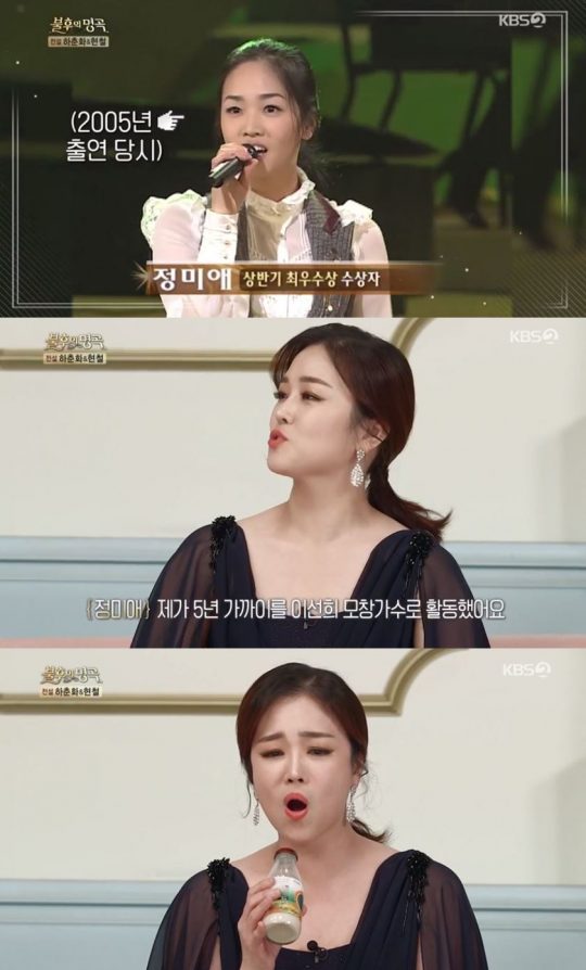사진=KBS2 ‘불후의 명곡’ 방송화면