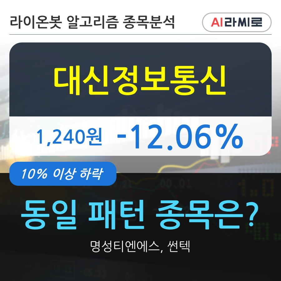 대신정보통신