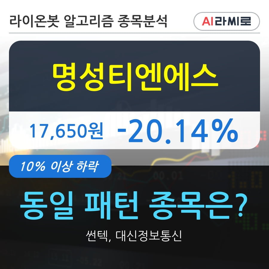 명성티엔에스