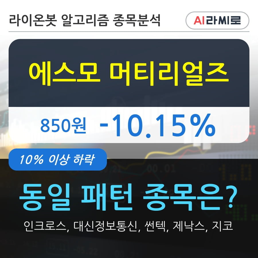 에스모 머티리얼즈