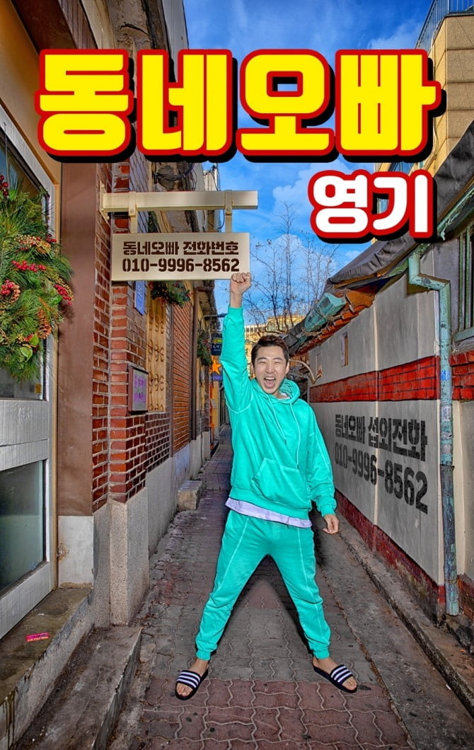 영기, 신곡 ‘동네오빠’로 각종 음원차트 상위권 기록 ‘대중 通한 유쾌함’