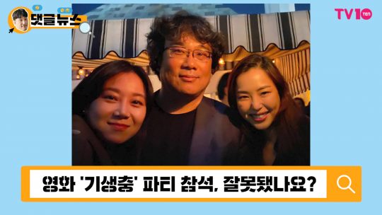 [댓글 뉴스] &#39;기생충&#39; 악플 단 누리꾼, 구충제 먹고 회개하라!