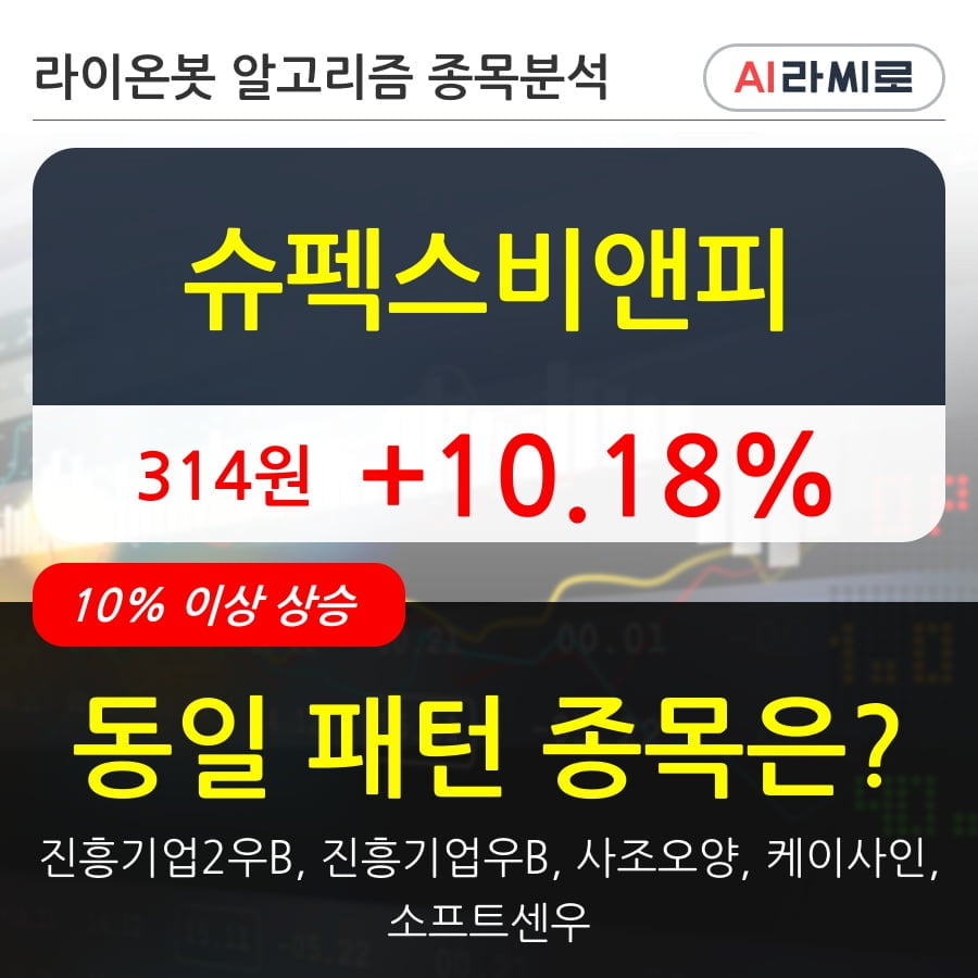 슈펙스비앤피