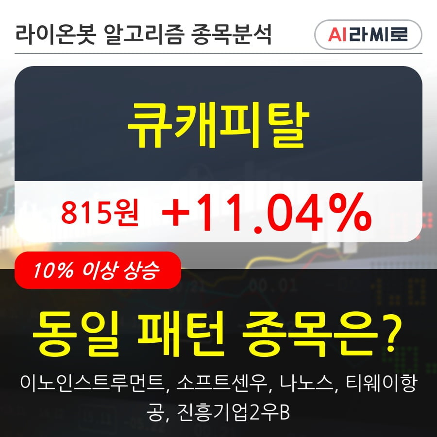 큐캐피탈