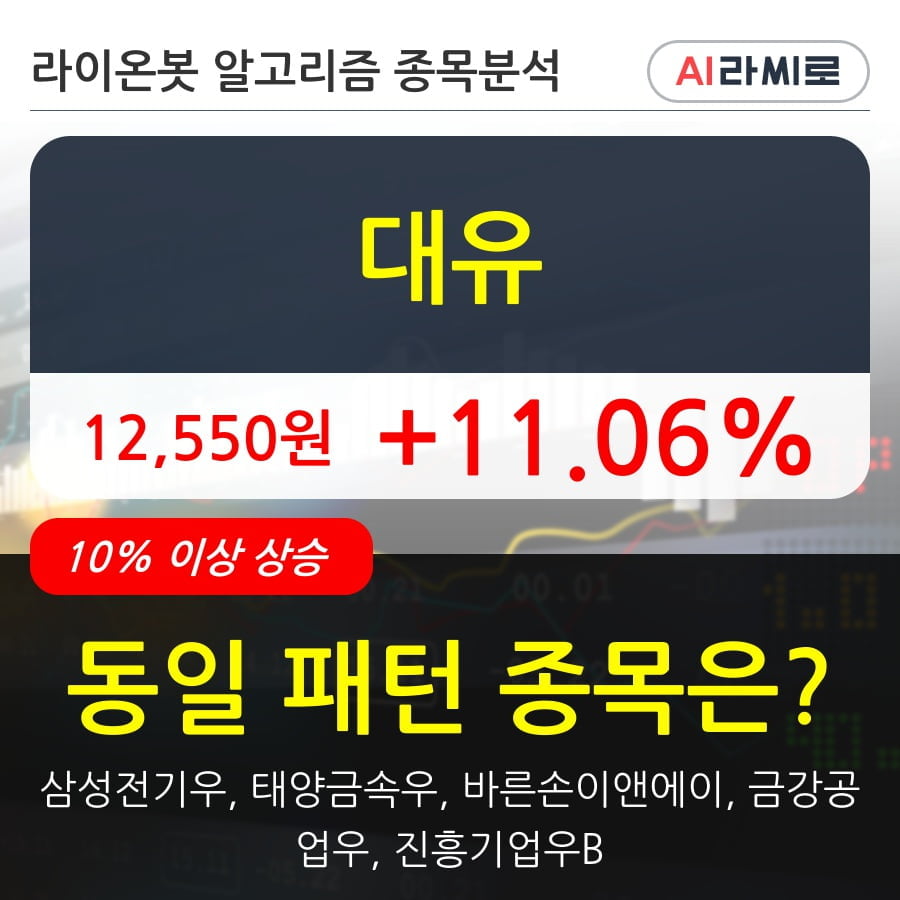 대유