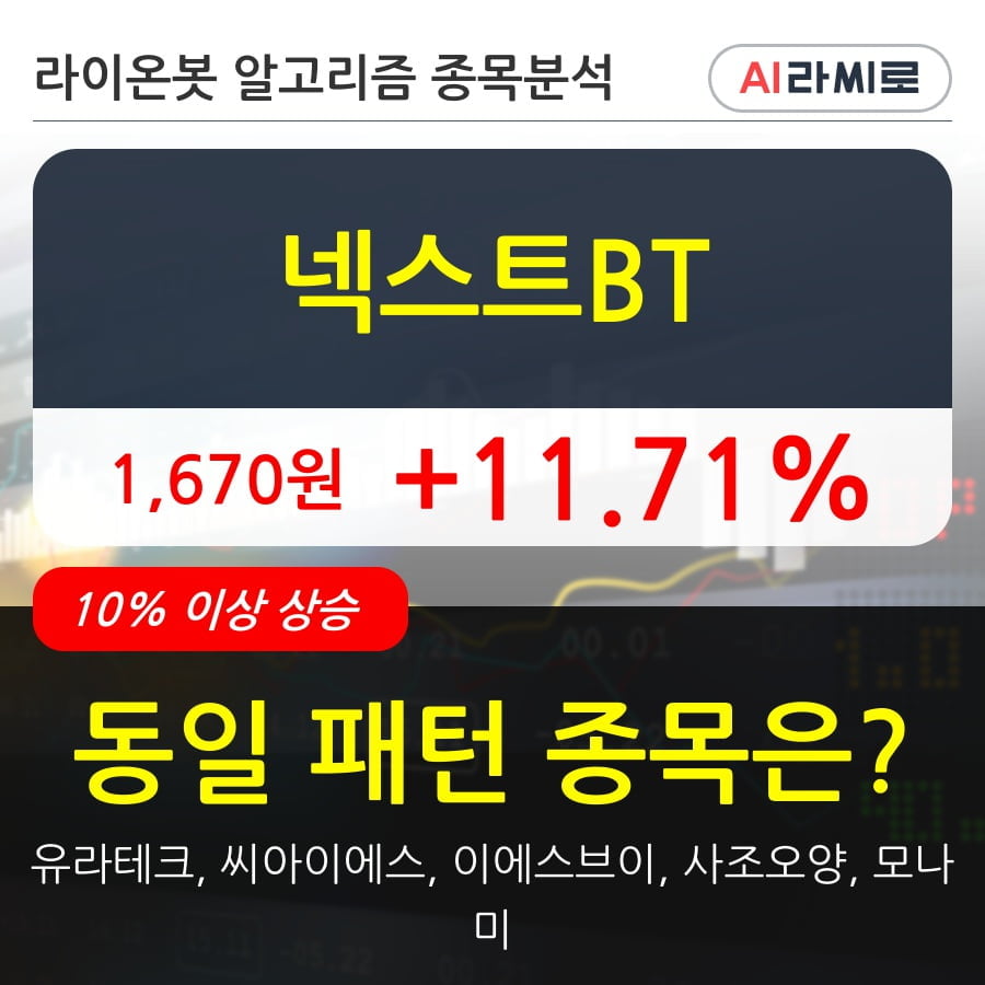 넥스트BT