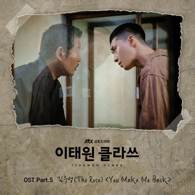 더로즈 김우성, ‘이태원 클라쓰’ OST 다섯 번째 주자로 발탁