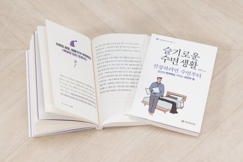 '슬기로운 수면 생활' (사진=백천 재단 제공) 