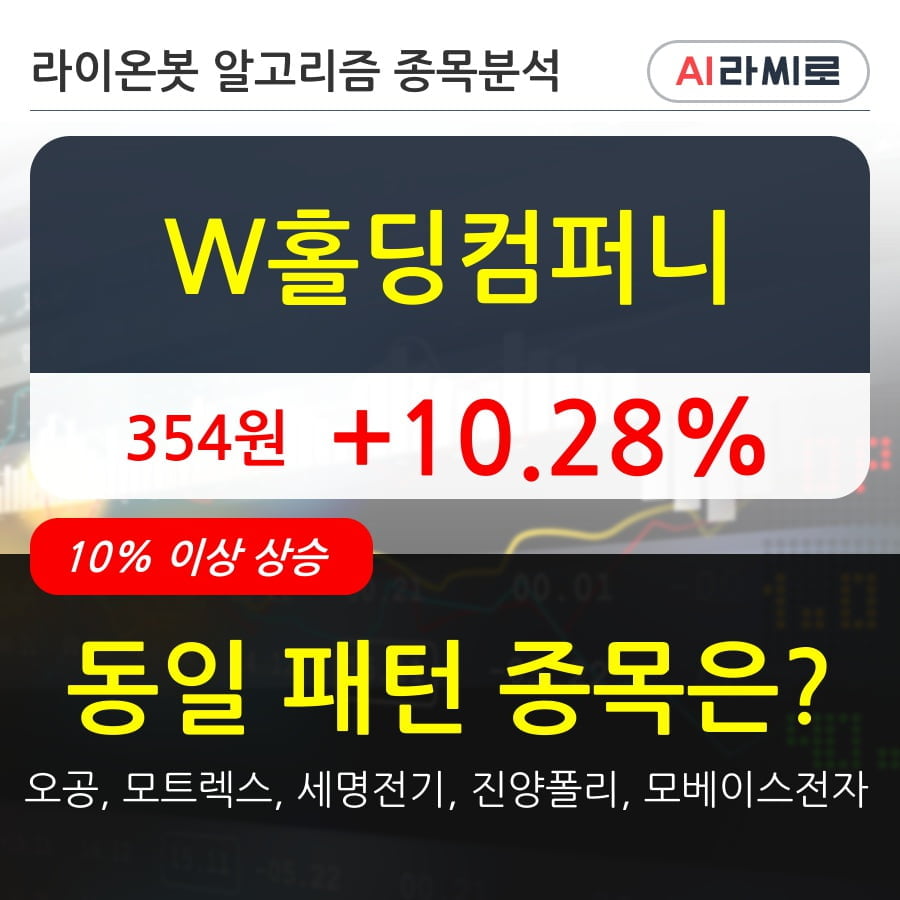 W홀딩컴퍼니