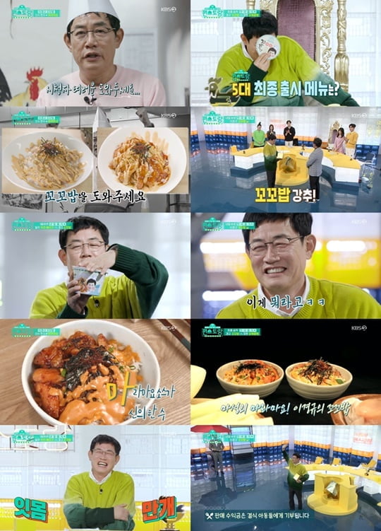 편스토랑 (사진=KBS 2TV)