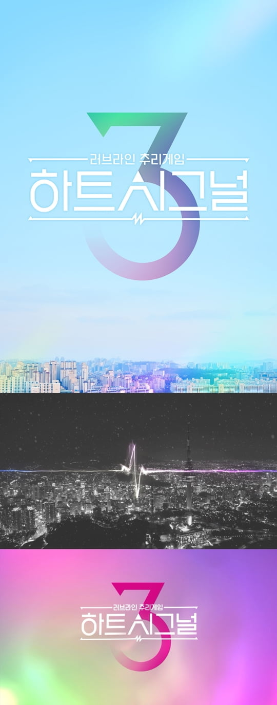 하트시그널 시즌3(사진=채널A)