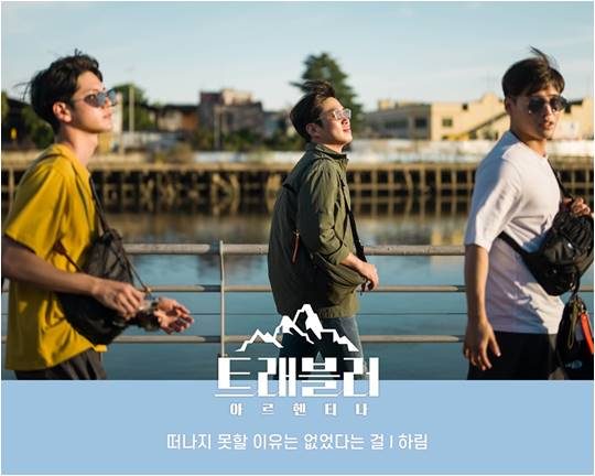 ‘트래블러’ OST./ 사진제공=JTBC콘텐트허브