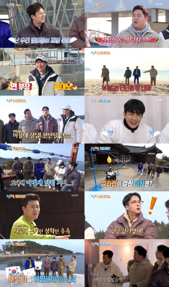 ‘1박 2일’ 방송 화면./사진제공=KBS2