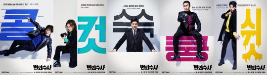 ‘번외수사’./ 사진제공=OCN