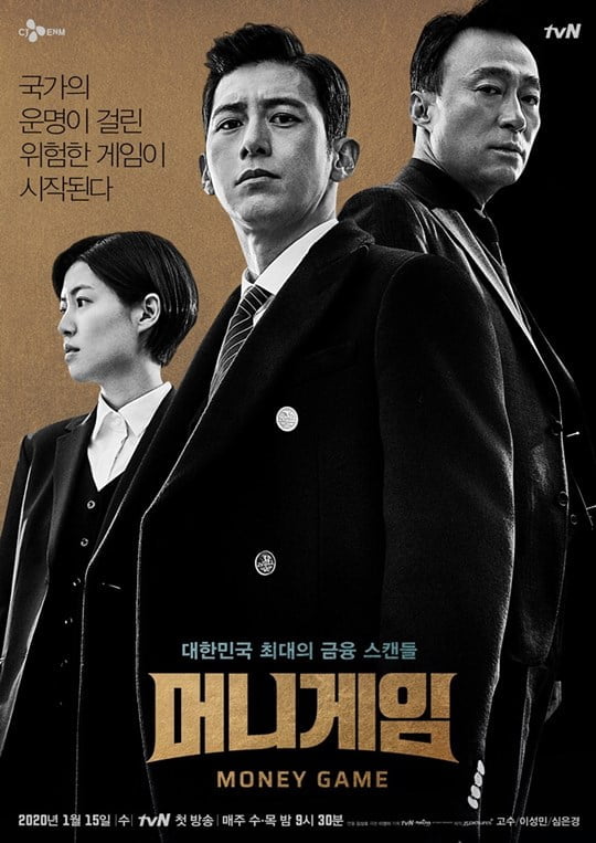 ‘머니게임’ (사진= tvN 제공)