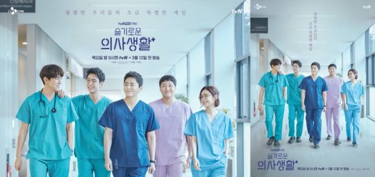 ‘슬기로운 의사생활’ 포스터./ 사진제공=tvN