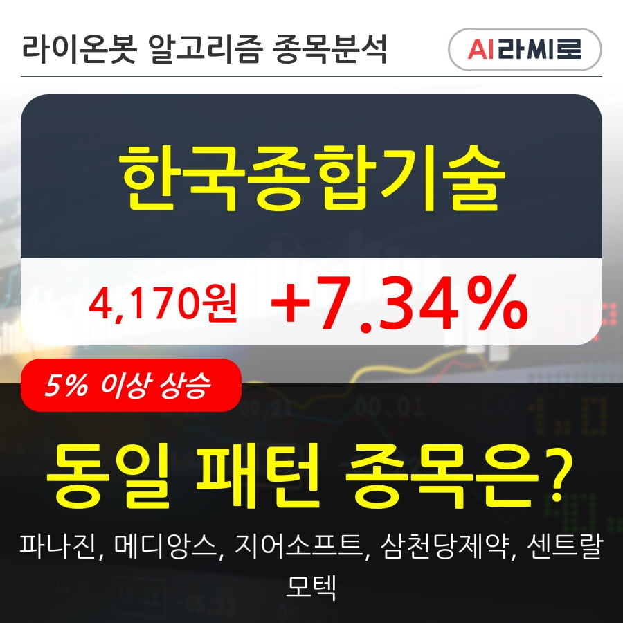 한국종합기술