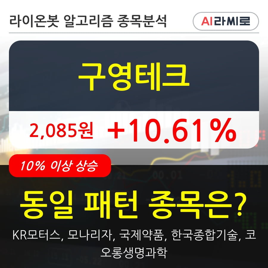 구영테크