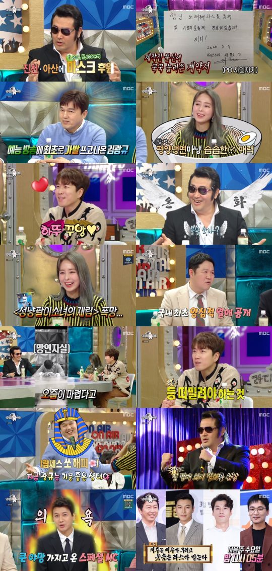 사진=MBC ‘라디오스타’ 방송 화면.