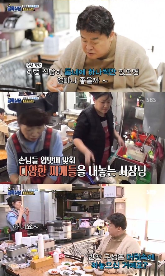 사진=SBS ‘백종원의 골목식당’ 방송 화면.