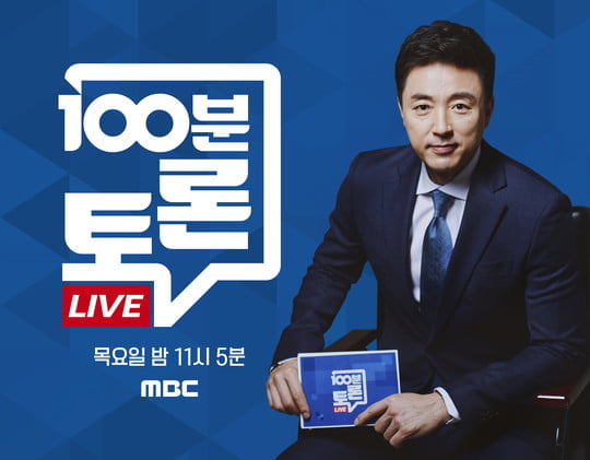 100분토론, 총선 흔드는 검찰개혁 충돌 (사진=MBC)