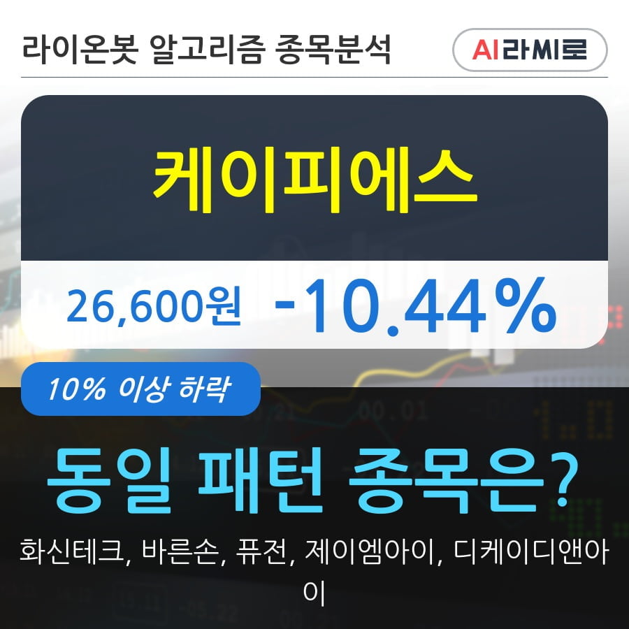 케이피에스