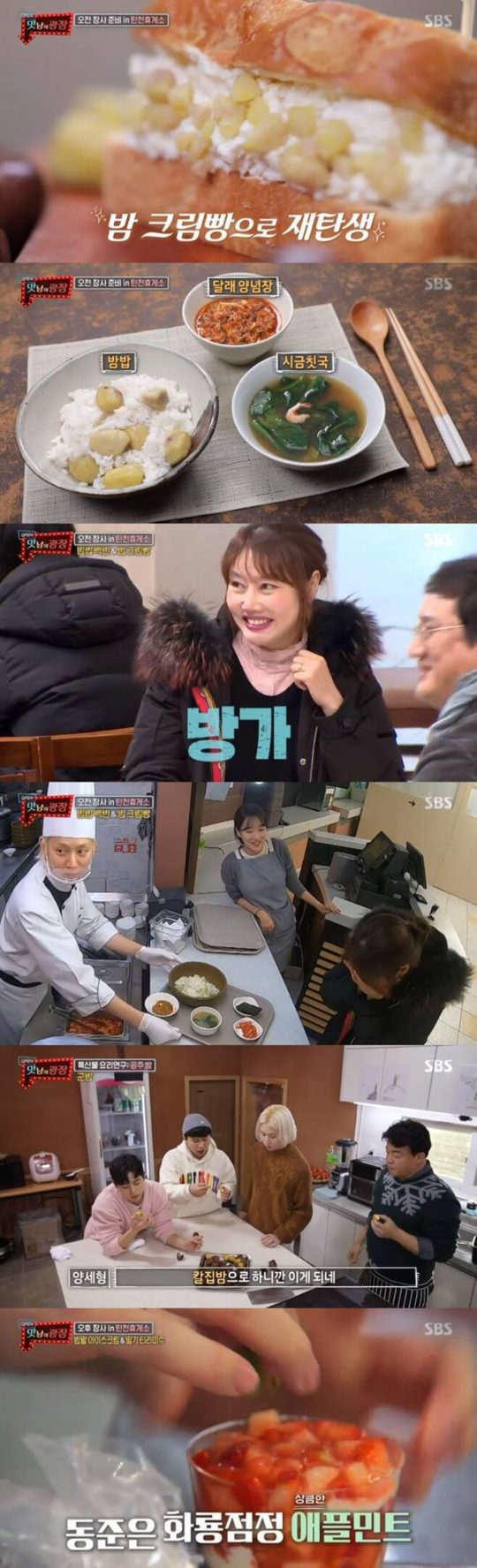 사진=SBS ‘맛남의 광장’ 방송 화면 캡처.