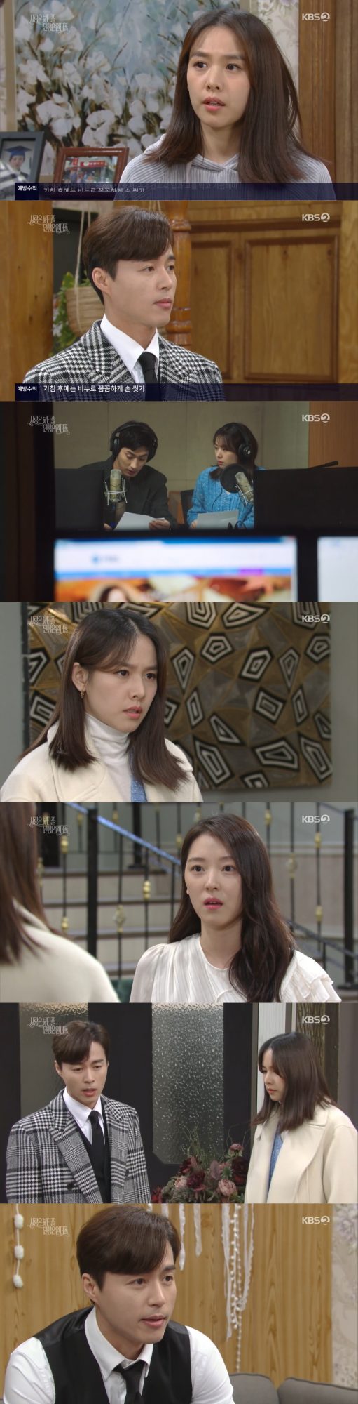 사진=KBS2 ‘사랑은 뷰티풀 인생은 원더풀’ 방송 캡처