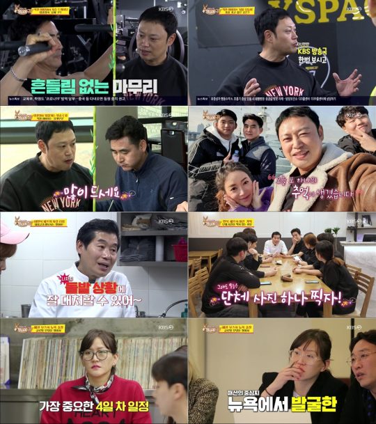 사진=KBS2 ‘사장님 귀는 당나귀 귀’ 방송 화면.