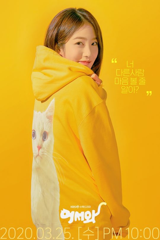 새 드라마 ‘어서와’의 배우 신예은 티저 포스터/ 사진=KBS2 제공