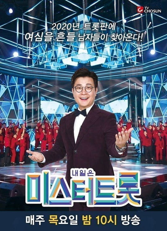 미스터트롯 (사진=TV CHOSUN)