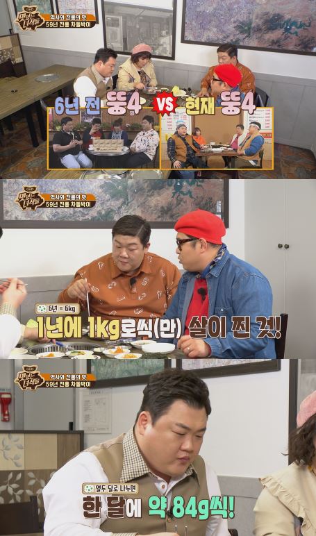 코미디TV ‘맛있는 녀석들’ 예고편. /사진제공=코미디TV