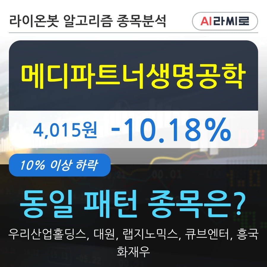 메디파트너생명공학