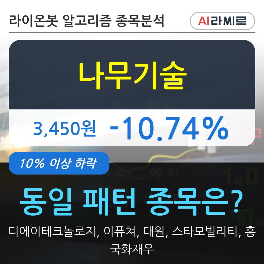 나무기술