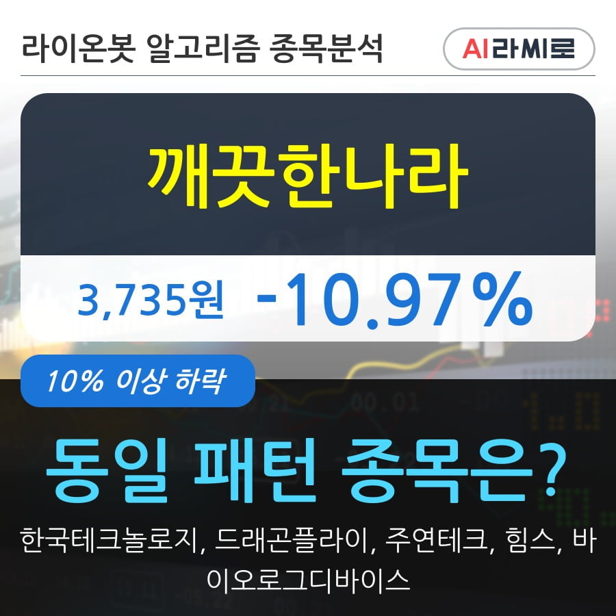 깨끗한나라