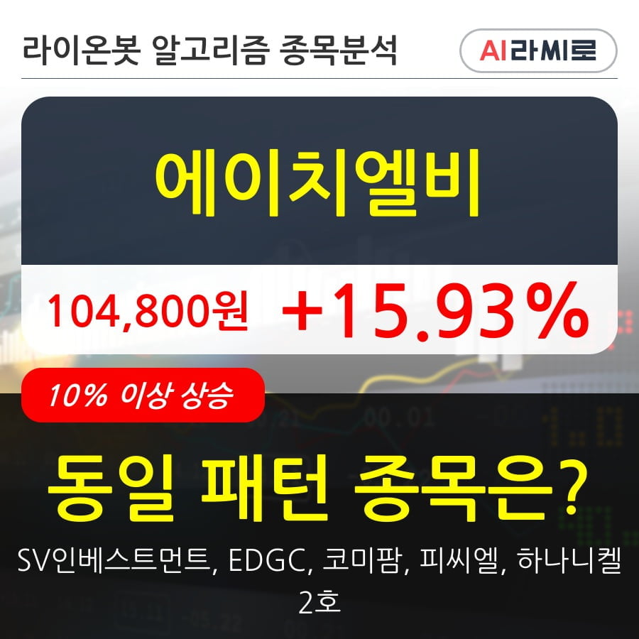 에이치엘비