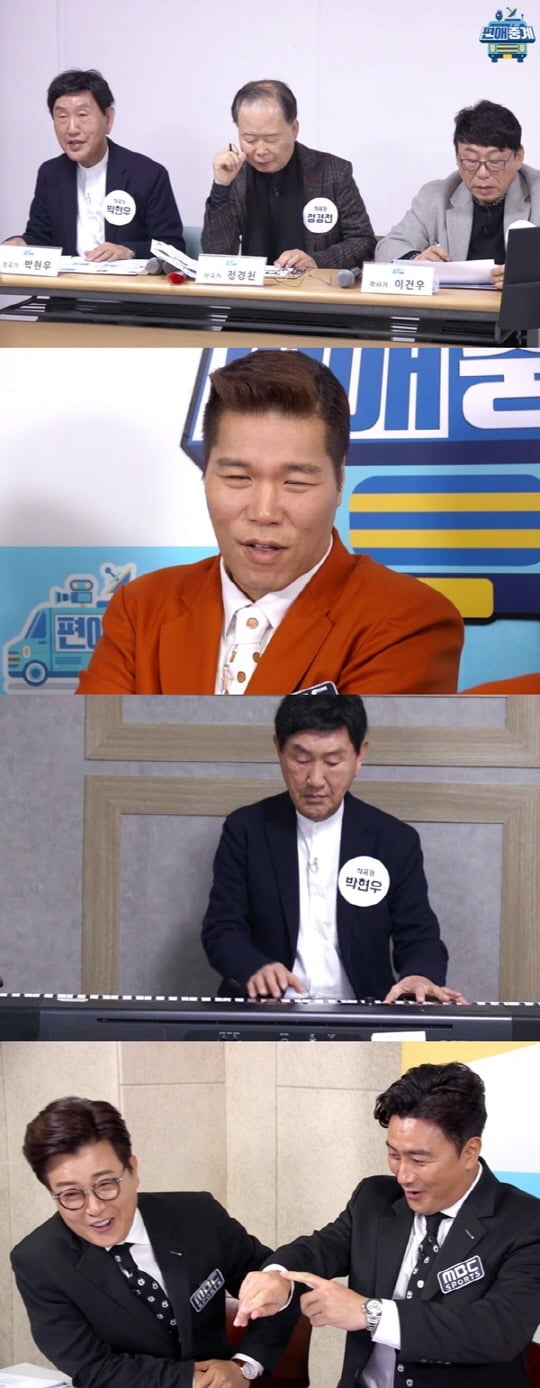 '편애중계'(사진=MBC)