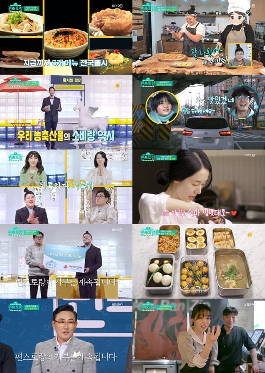 신상출시 편스토랑 (사진=KBS 2TV)