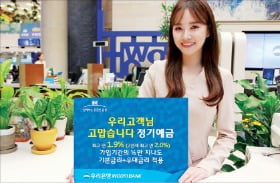 우리은행, 장기거래 고객에 年 0.4%P 우대금리…중도해지 때도 혜택